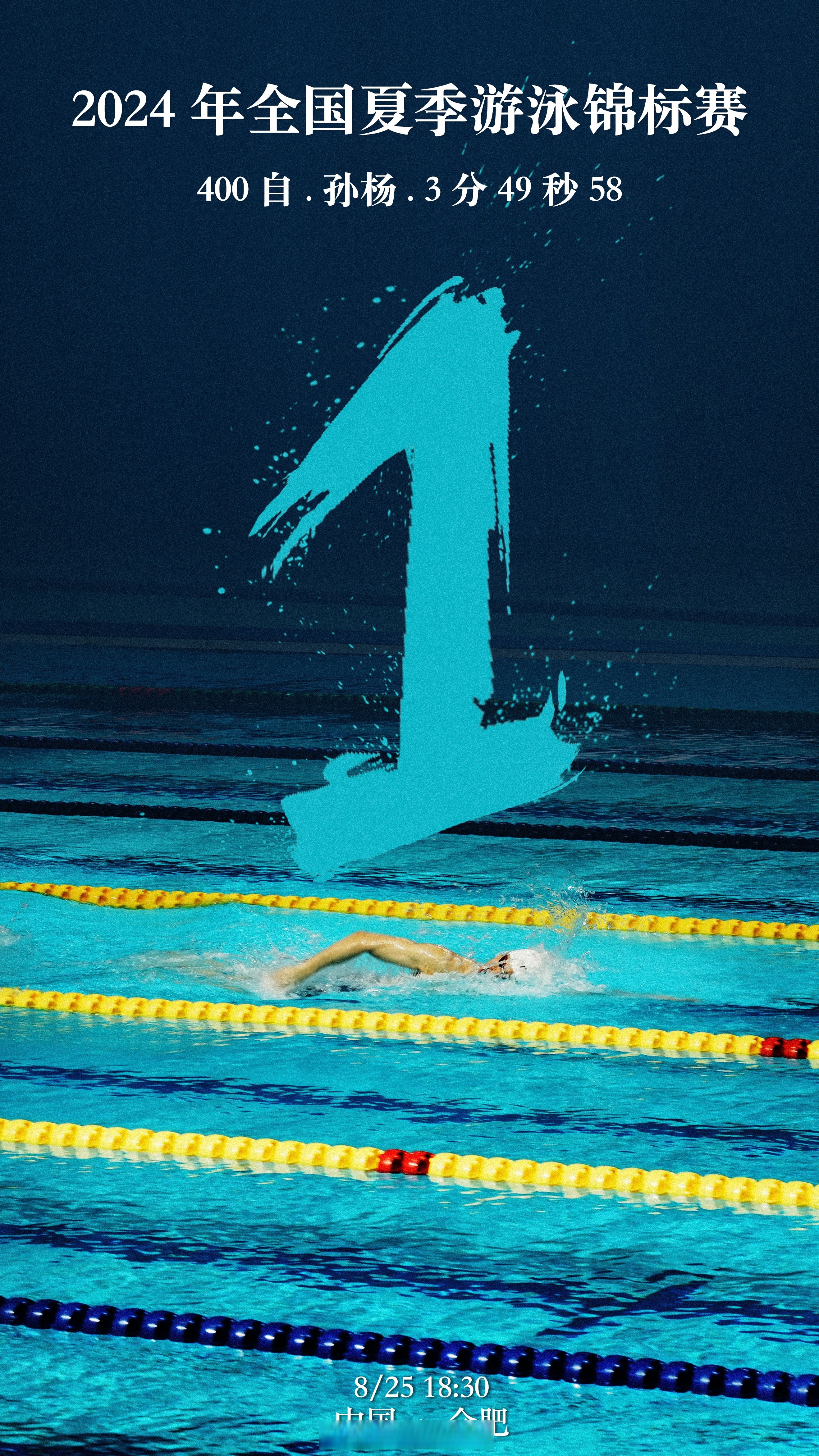 包含全球瞩目！游泳赛事即将收官的词条